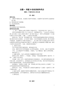 北师大版品德与社会六年级下全册教案