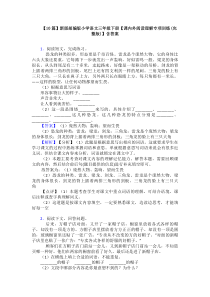 【10篇】新版部编版小学语文三年级下册【课内外阅读理解专项训练(完整版)】含答案