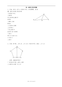 初一数学几何证明题答案