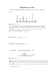 三年级下册数学试题-《数据的整理和表示》单元检测1-(含答案-)-北师大版(秋)