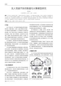 无人驾驶汽车的数据与计算模型研究