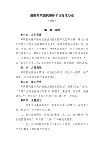 邮政便民服务平台管理办法