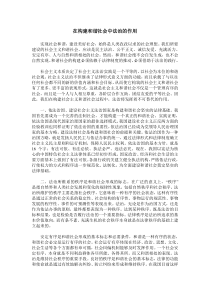 在构建和谐社会中法治的作用