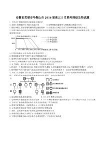 【全国市级联考】安徽省芜湖市、马鞍山市2016届高三5月联考理综生物试题(原卷版)