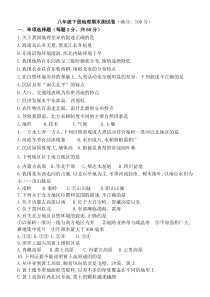 新人教版八年级地理下册期末试卷及答案