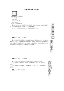 机械效率计算公式练习