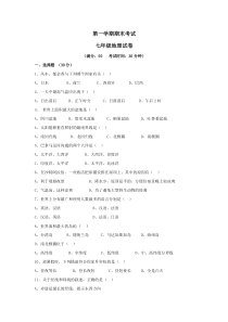 人教版初中七年级地理上册期末测试题及答案