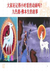 中国古代壁画ppt课件