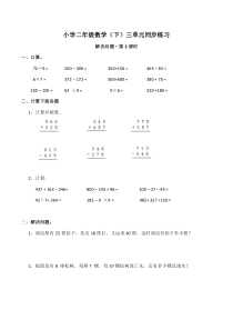 数学二年级下西师大版3解决问题同步练习一(含答案)