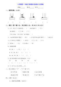 一年级数学下册期末试卷5(免费下载)