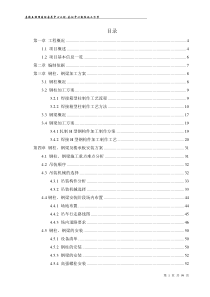 乌镇互联网国际会展中心工程-会议中心钢柱施工方案