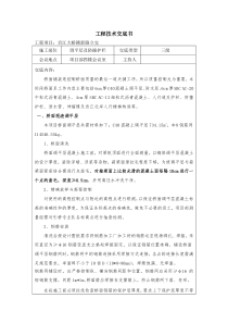 防撞护栏施工技术交底