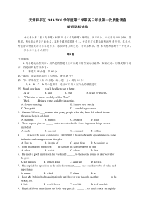 天津市和平区2020届高三线下第一次模拟考试英语试题