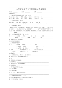 小学五年级语文下册期末试卷及答案