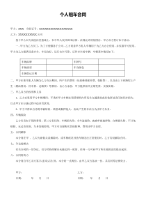 私车公用(公司租赁私人车辆)合同