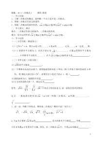 新人教版八年级数学下册第16章二次根式教案