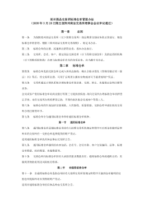 郑州商品交易所标准仓单管理办法