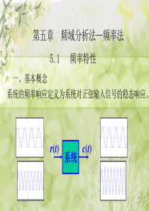 频域分析法