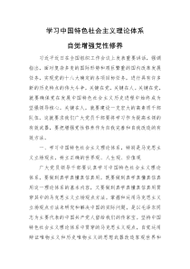 学习中国特色社会主义理论总结