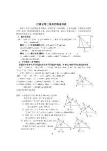 全等三角形辅助线技巧