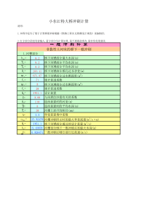 一般冲刷计算