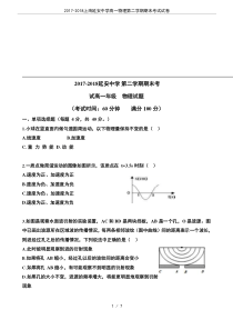 2017-2018上海延安中学高一物理第二学期期末考试试卷