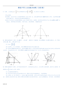 精选中考二次函数压轴题(含答案)