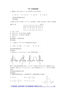 中考二次函数选择题