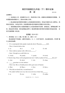 2018年南京市鼓楼区中考英语一模卷含答案(word版)