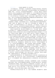 《李鸿章与晚清四十年》读书笔记