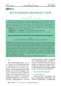 基于钉钉的移动办公微应用的设计与实现