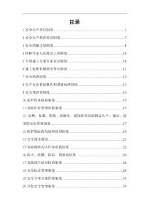 郑州经济技术开发区17大街安全生产管理制度