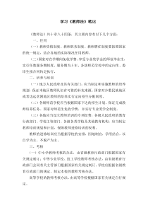 学习《教师法》笔记