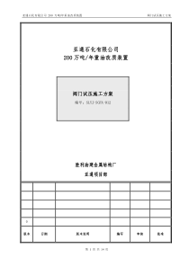 管线阀门施工方案