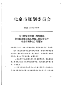 部《房屋建筑和市政基础设施工程施工图设计文件审查管理办法》的