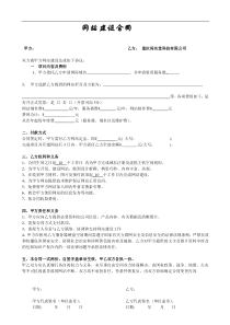 网站建设合同书简单一页式