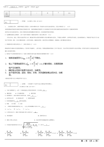 机械设计考试试题及答案汇总