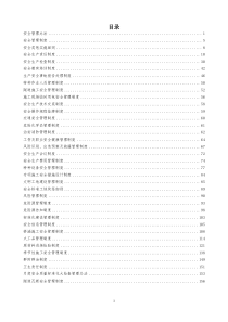 部安全管理制度汇编最新版