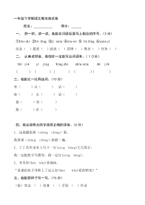 小学语文一年级下册期末试卷共6套