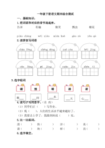 一年级语文下册期末综合测试卷