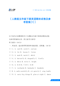 人教版五年级下册英语期末试卷及参考答案