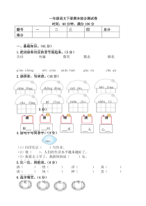 [一年级语文]一年级语文下册期末考试试卷及答案-精选