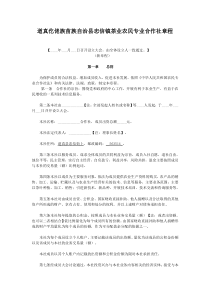 道真自治县忠信镇茶业农民专业合作社章程