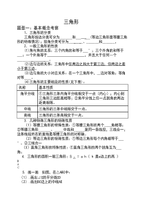 初一数学三角形专题练习