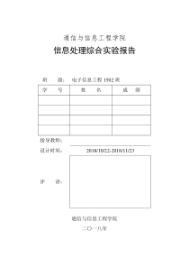 语音信号处理实验报告