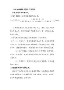 注水相关指标计算公式及说明