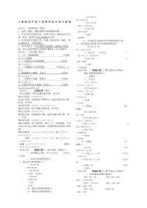 人教版四年级下册数学知识要点梳理