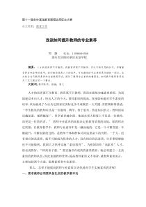 浅谈如何提升教师的专业素养