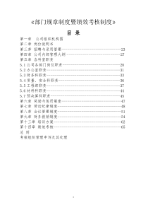 部门规章制度暨绩效考核制度