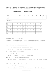 新课标人教版初中七年级下册英语模拟精品试题附答案